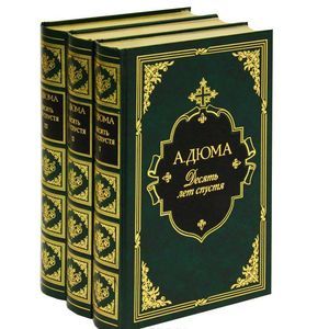 Десять лет спустя (подарочный комплект из 3 книг)