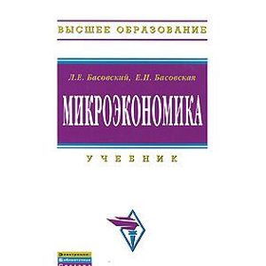 Микроэкономика