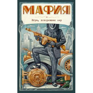Мафия Мафия