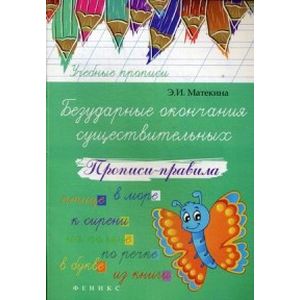 Безударные окончания существительных