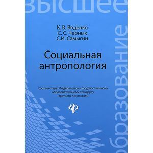 Социальная антропология