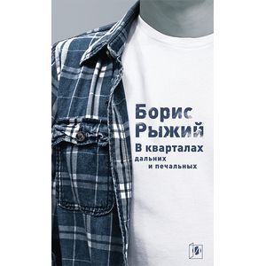 В кварталах дальних и печальных…