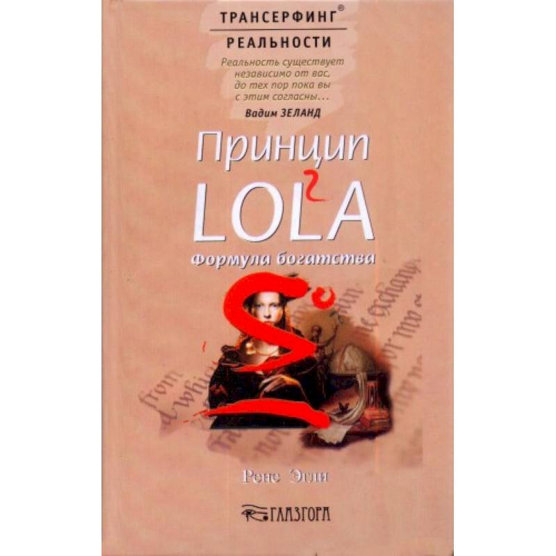 Формула богатства