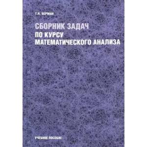 Сборник задач по курсу математического анализа Сборник задач по курсу математического анализа