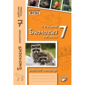 Биология 7 класс.