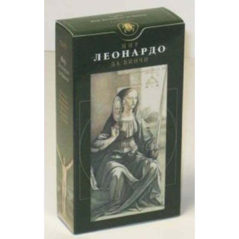 Таро Мир Леонардо да Винчи (руководство+карты)