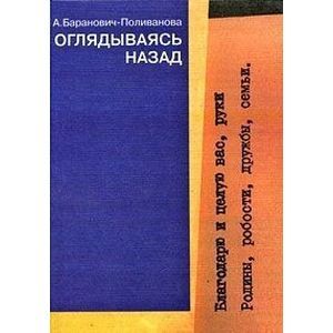 Оглядываясь назад