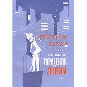 Причуды секса