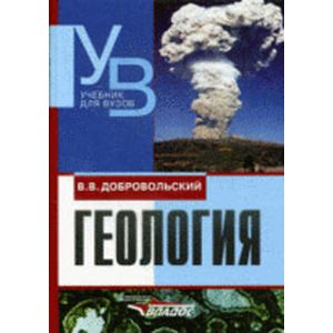 Геология: учебник для вузов