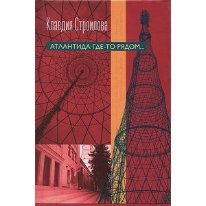 Атлантида где-то рядом... Записки 'телевизионщиков'