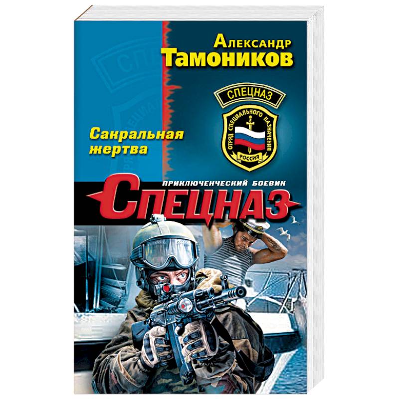 Сакральная жертва Сакральная жертва