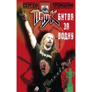 Битва за водку