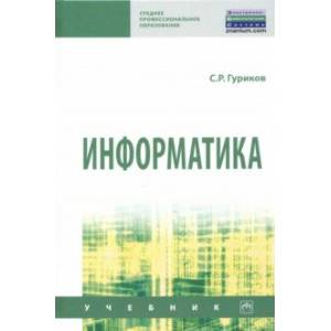 Информатика