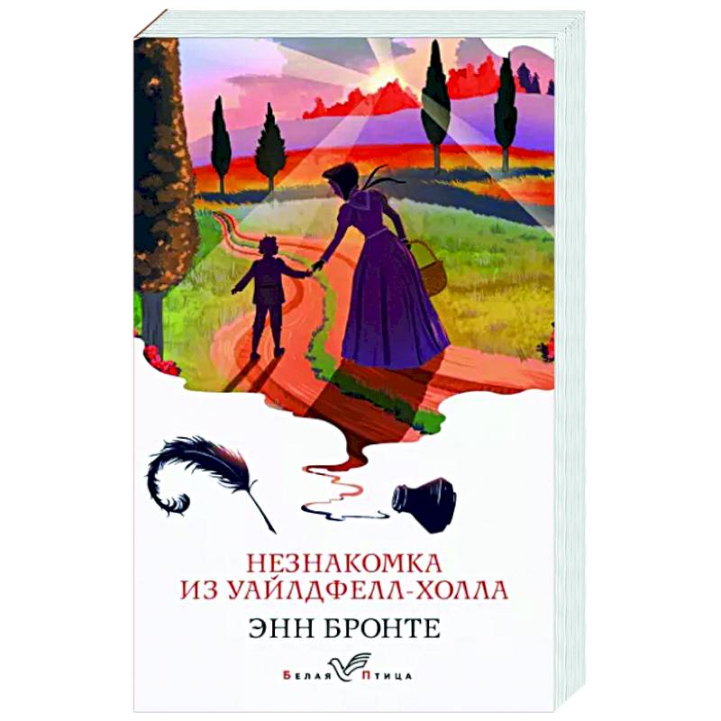 Незнакомка из Уайлдфелл-Холла Незнакомка из Уайлдфелл-Холла