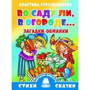 Во саду ли, в огороде...