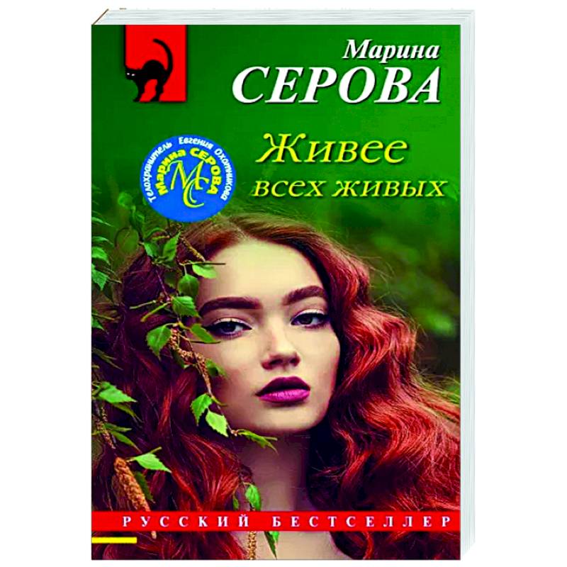 Живее всех живых