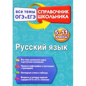 Русский язык