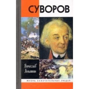 Суворов