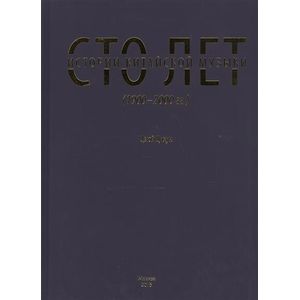 Сто лет китайской музыки (1900-2000 годы)