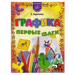 Графика первые шаги