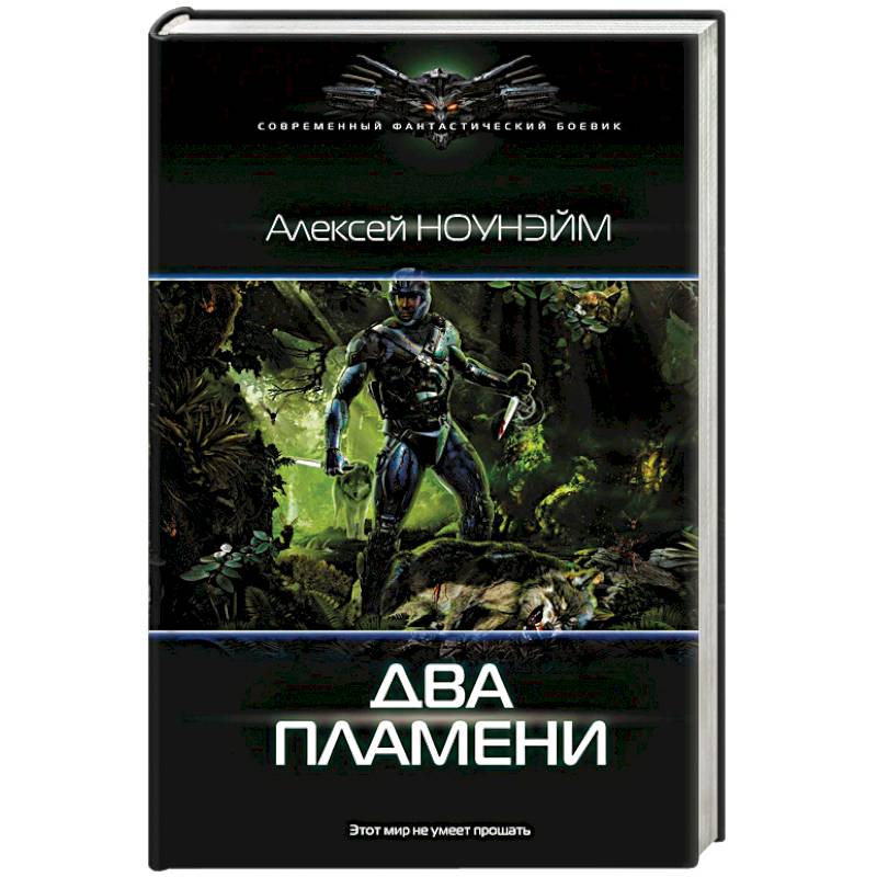Два пламени Два пламени