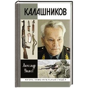 Калашников