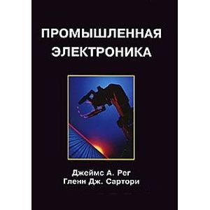 Промышленная электроника