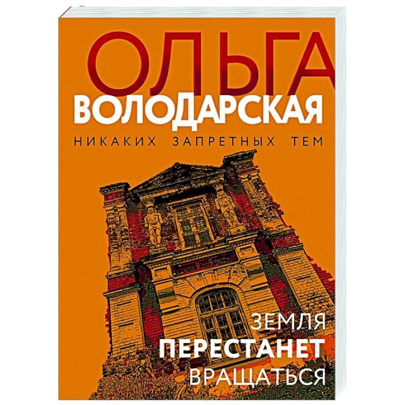 Земля перестанет вращаться