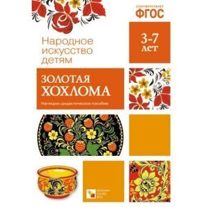 Золотая хохлома.