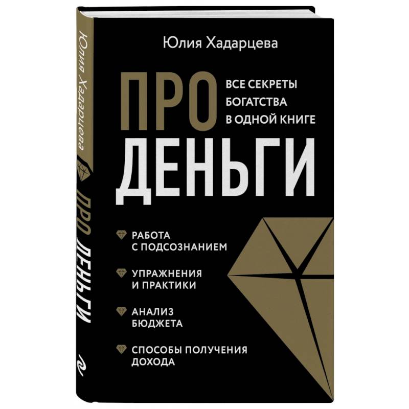 Психология денег читать. Психология денег книга. Про деньги Хадарцева книга. Крига про деньги Хадарцева. Интересные книги про деньги.