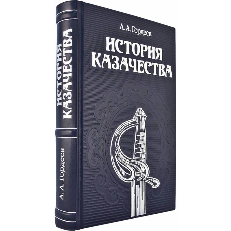 ОЛИП. История казачества