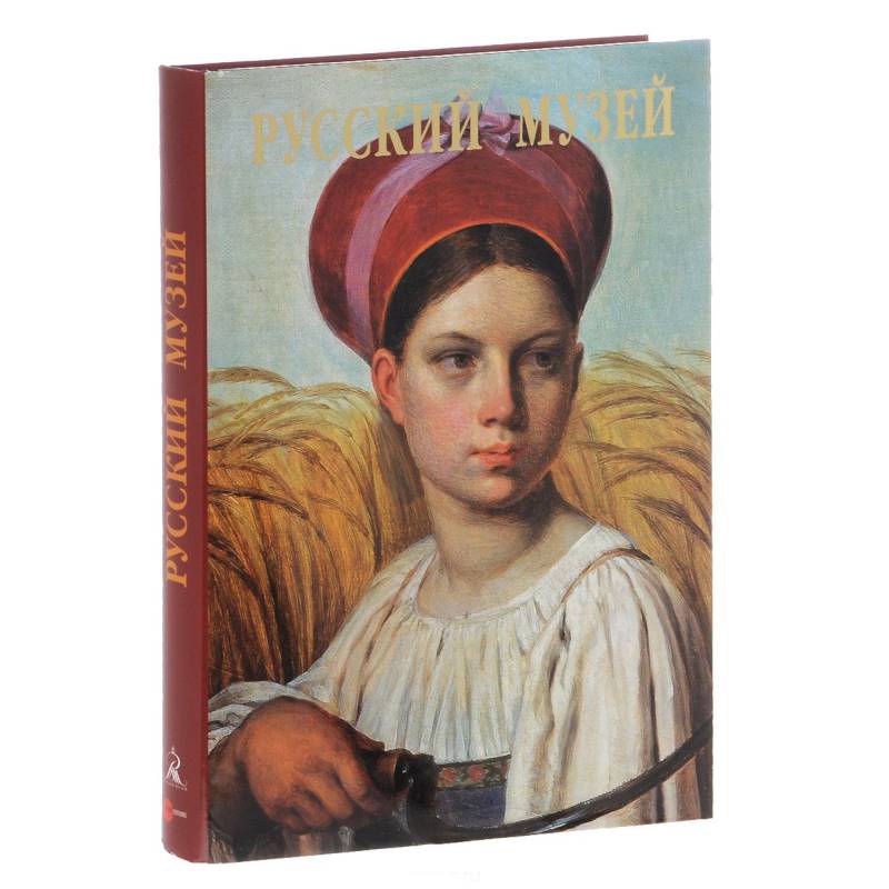 Русский музей. От иконы до современности