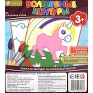 Волшебные контуры №6 'Сказочные герои'