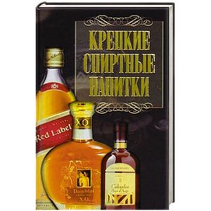 Крепкие спиртные напитки
