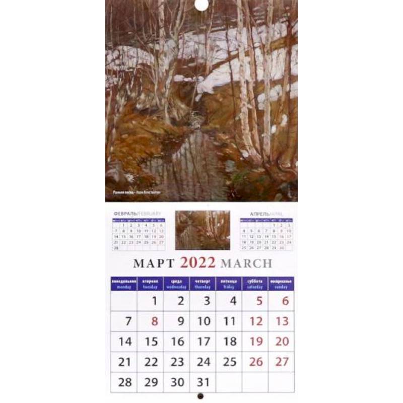 Календарь Родной пейзаж