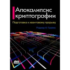 Апокалипсис криптографии. Подготовка к криптовалютным вычислениям