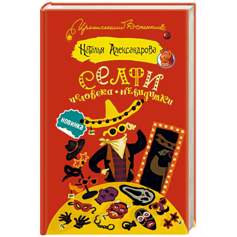 Селфи человека-невидимки Селфи человека-невидимки