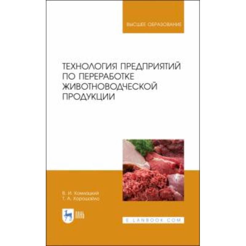 Управление производством продукции животноводства