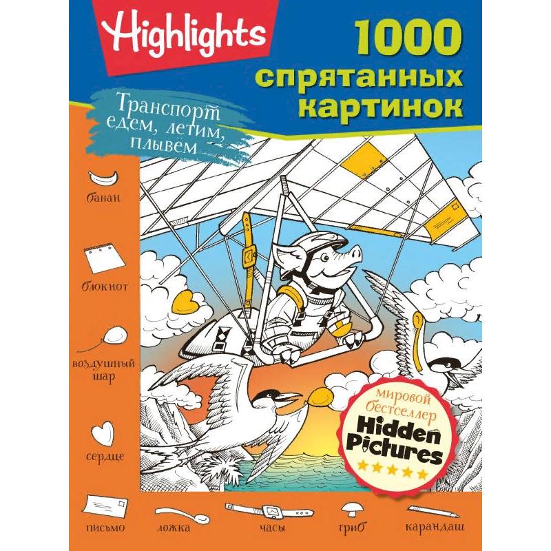 Транспорт. Едем, летим, плывём