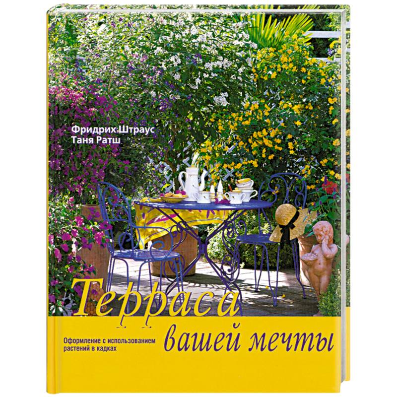 Терраса вашей мечты