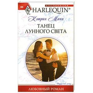 Танец лунного света