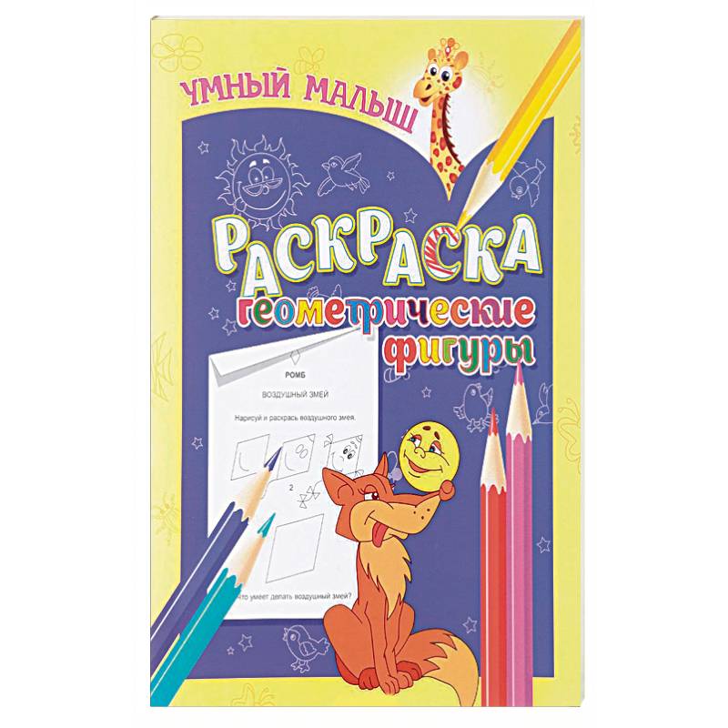 Геометрические фигуры