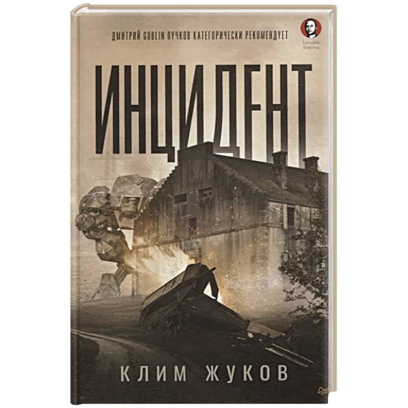 Инцидент Инцидент