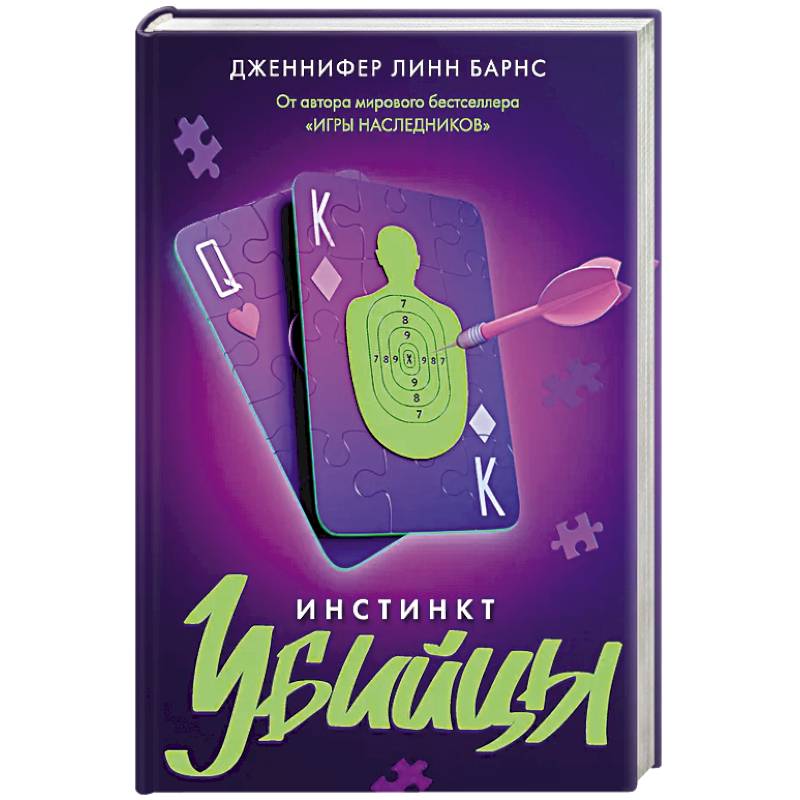 Инстинкт убийцы