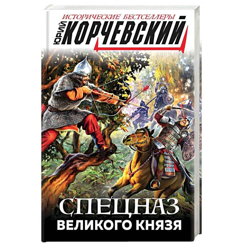 Спецназ Великого князя