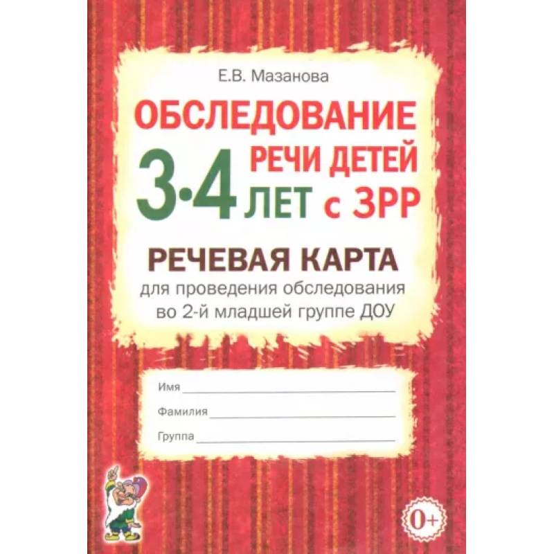 Речевая карта для детей 3 4 лет