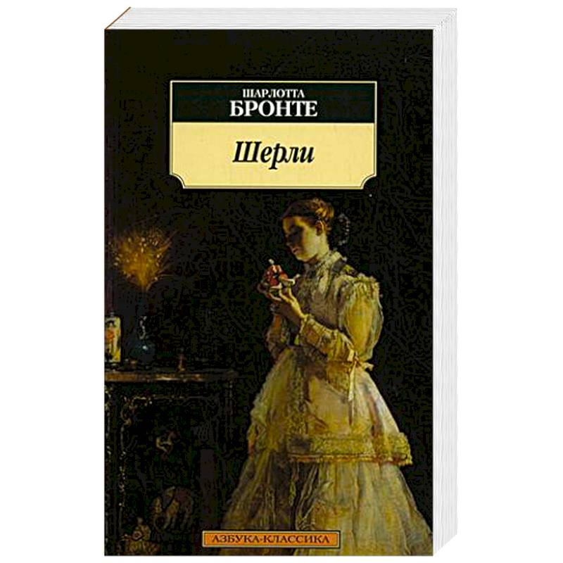Шерли