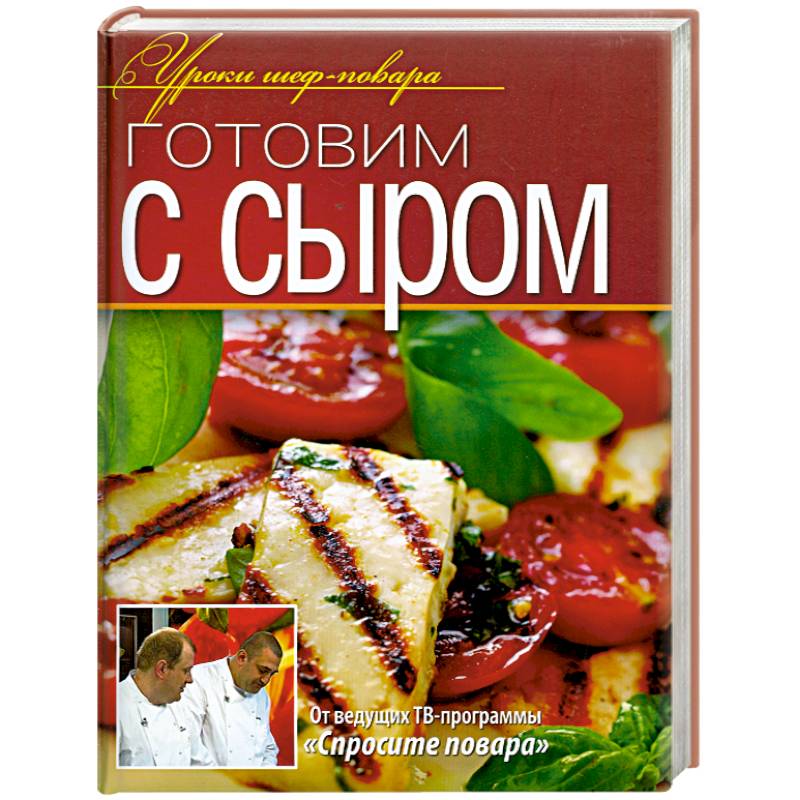 Готовим с сыром