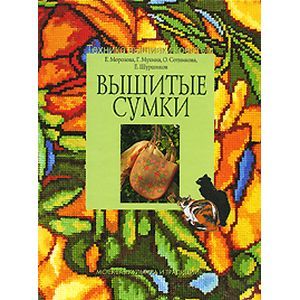 Вышитые сумки