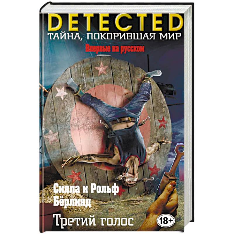Третий голос Третий голос